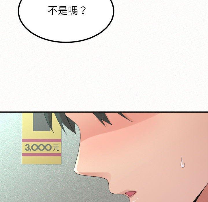 《姊姊都哈我》漫画 第29話