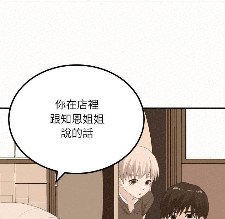 《姊姊都哈我》漫画 第29話