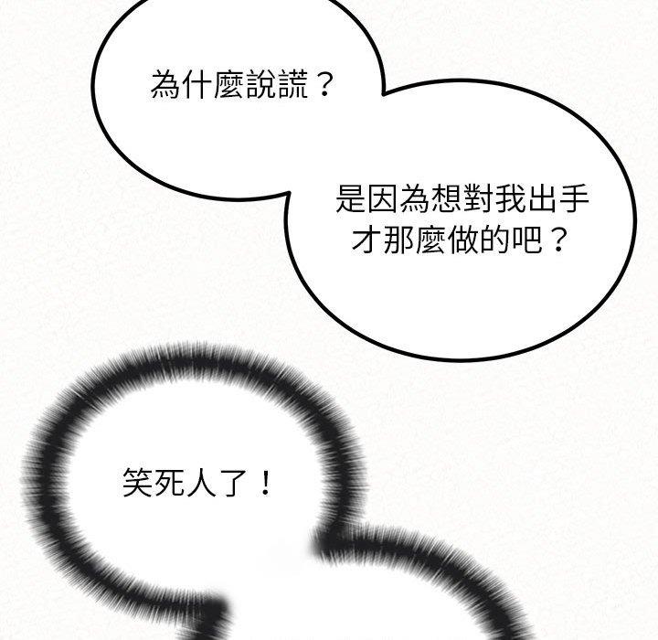 《姊姊都哈我》漫画 第29話