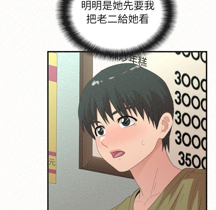《姊姊都哈我》漫画 第29話