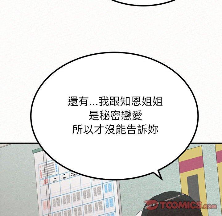 《姊姊都哈我》漫画 第29話