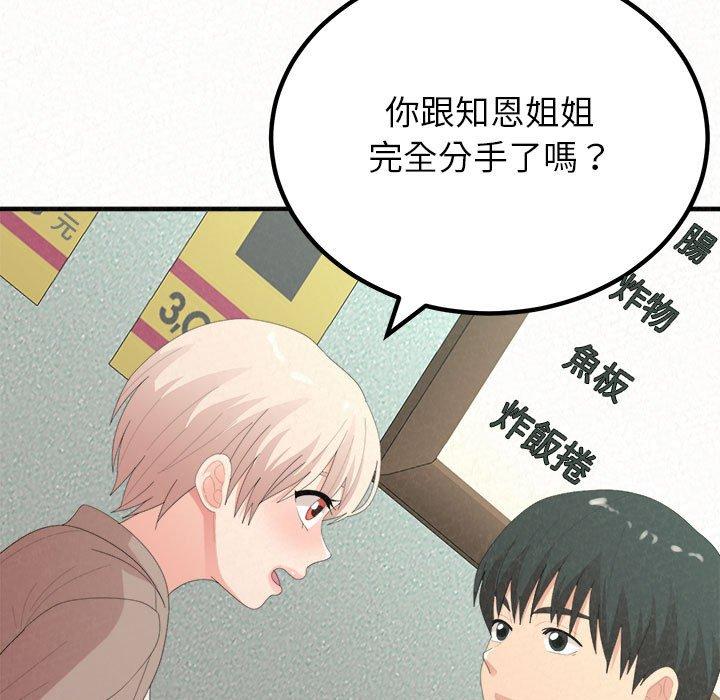 《姊姊都哈我》漫画 第29話