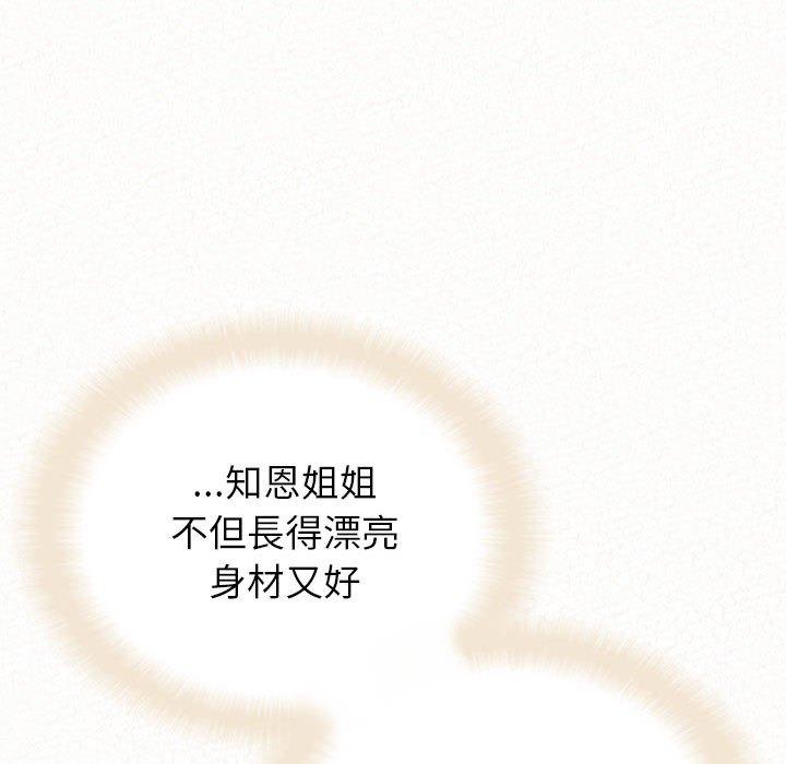 《姊姊都哈我》漫画 第29話