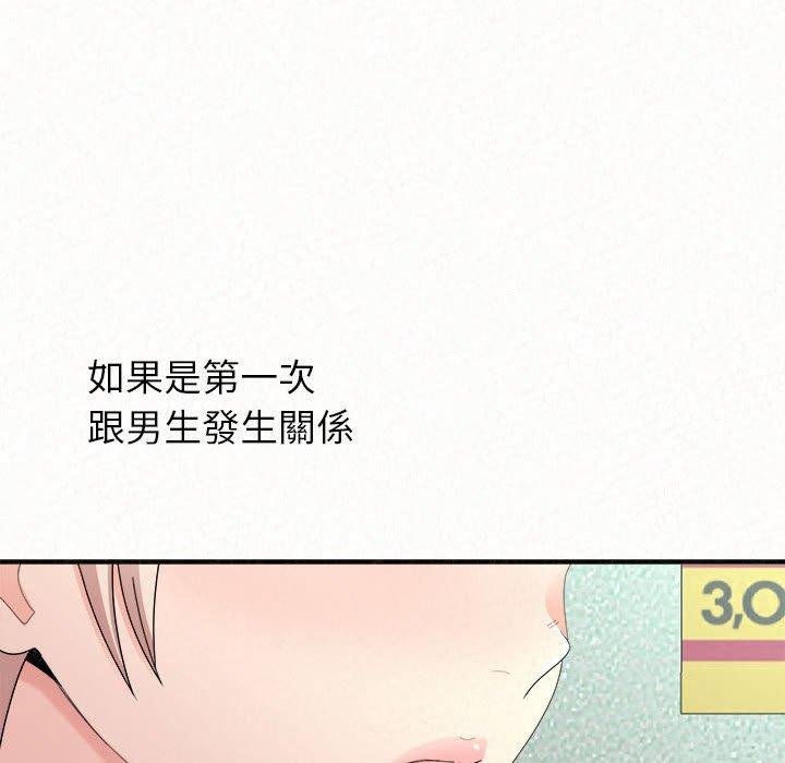《姊姊都哈我》漫画 第29話