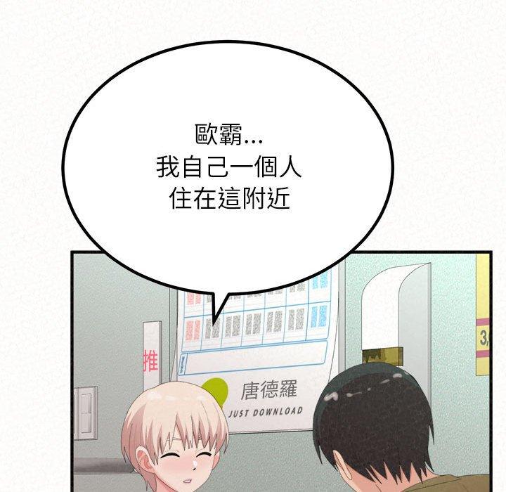 《姊姊都哈我》漫画 第29話
