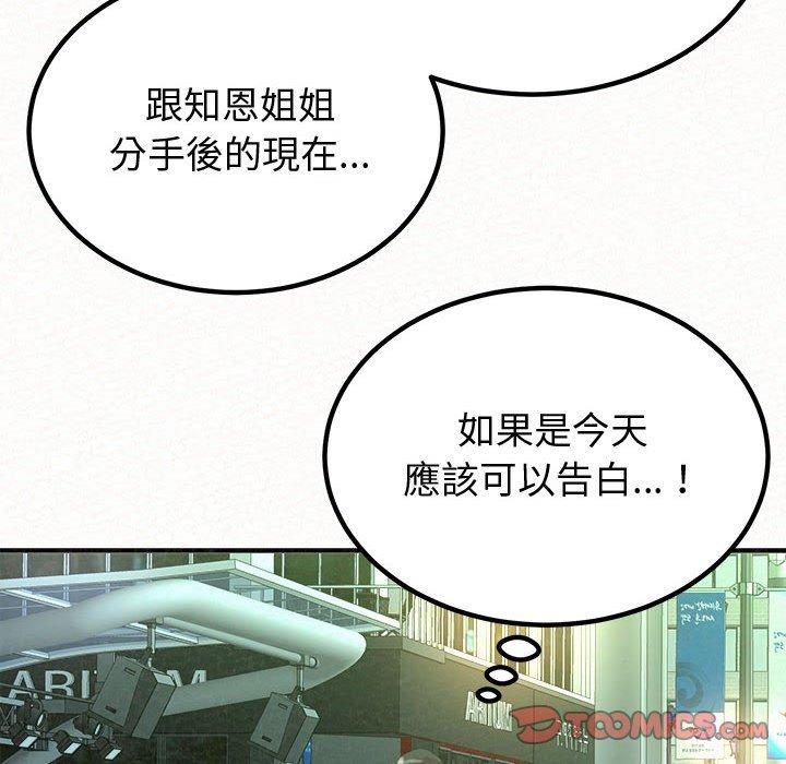 《姊姊都哈我》漫画 第29話