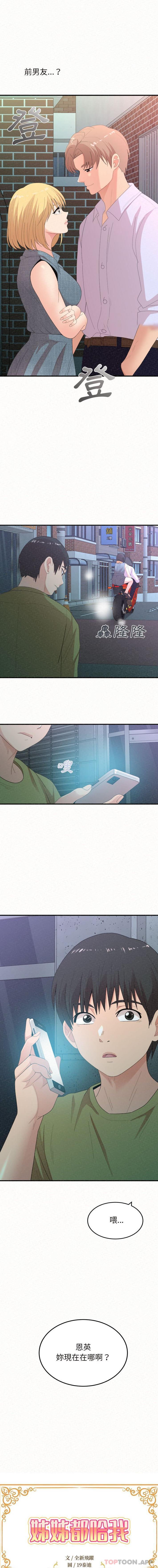 《姊姊都哈我》漫画 第30話
