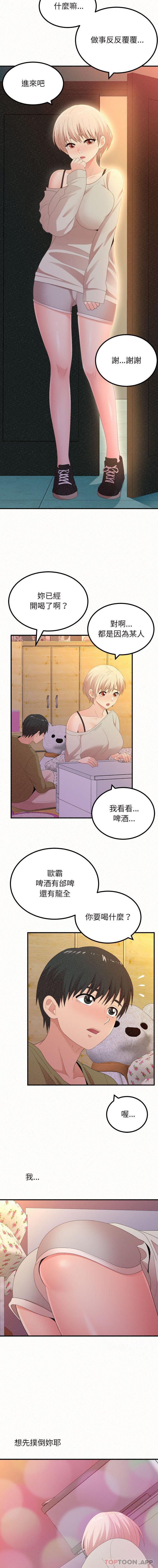 《姊姊都哈我》漫画 第30話