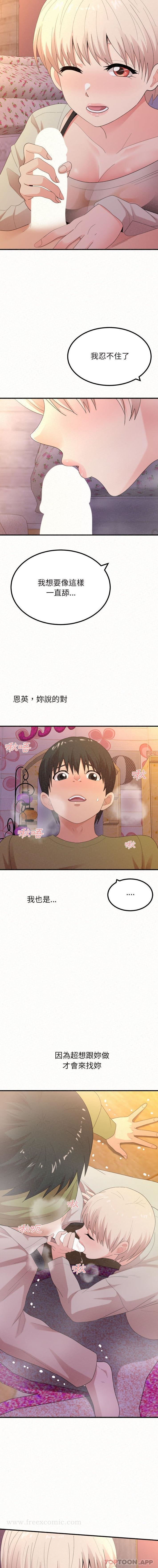 《姊姊都哈我》漫画 第30話