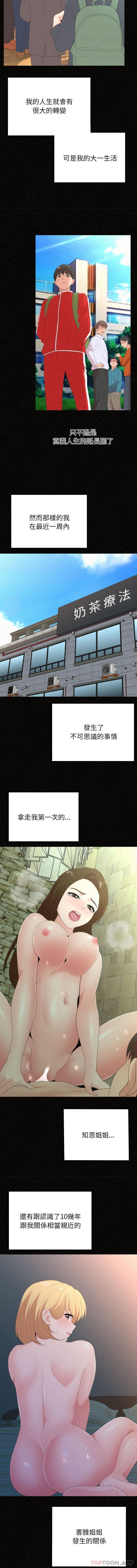 《姊姊都哈我》漫画 第32話