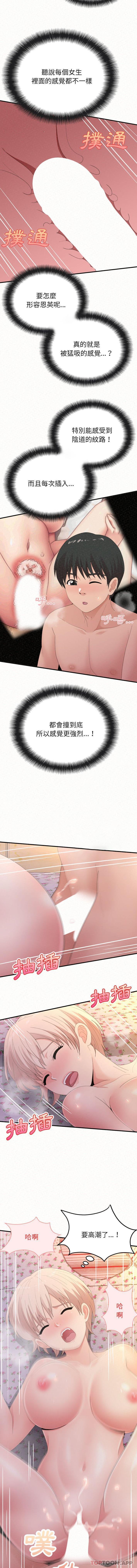 《姊姊都哈我》漫画 第32話
