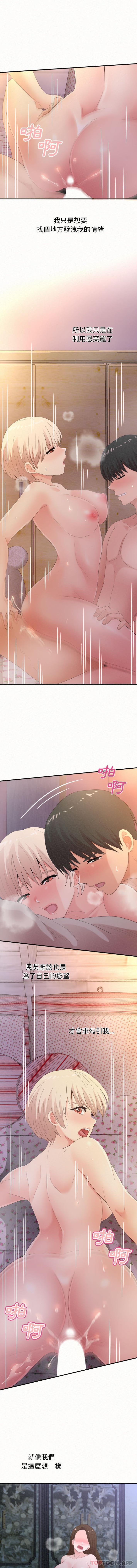 《姊姊都哈我》漫画 第32話