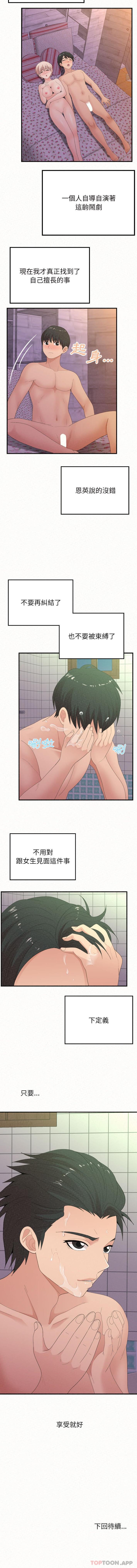 《姊姊都哈我》漫画 第32話