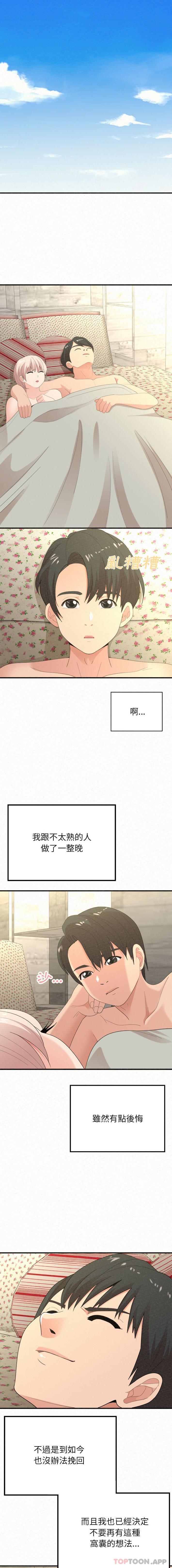 《姊姊都哈我》漫画 第33話