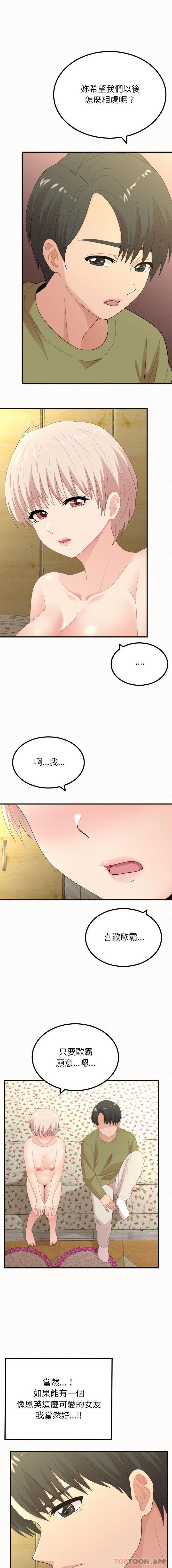 《姊姊都哈我》漫画 第33話