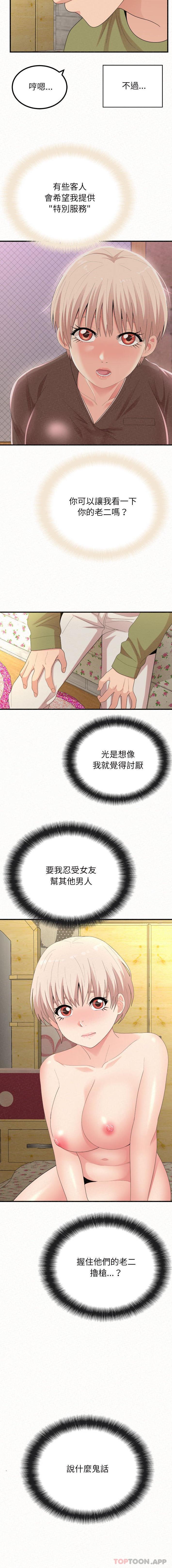《姊姊都哈我》漫画 第33話