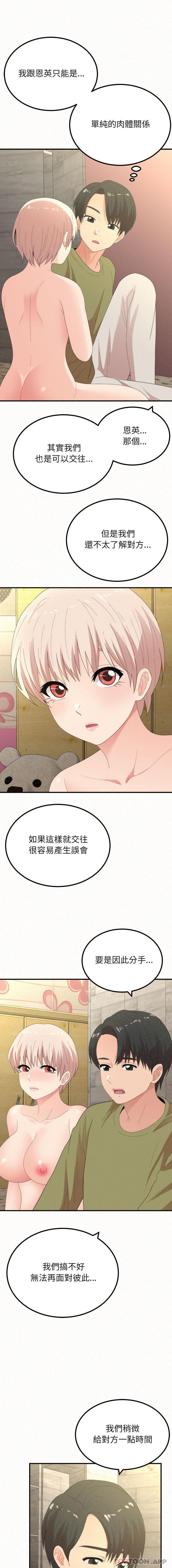 《姊姊都哈我》漫画 第33話