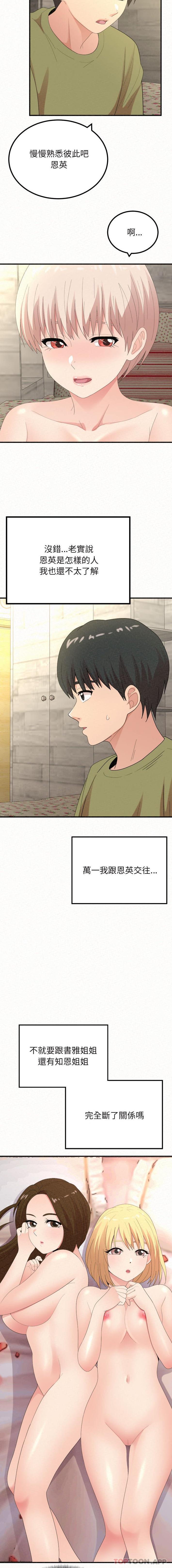 《姊姊都哈我》漫画 第33話