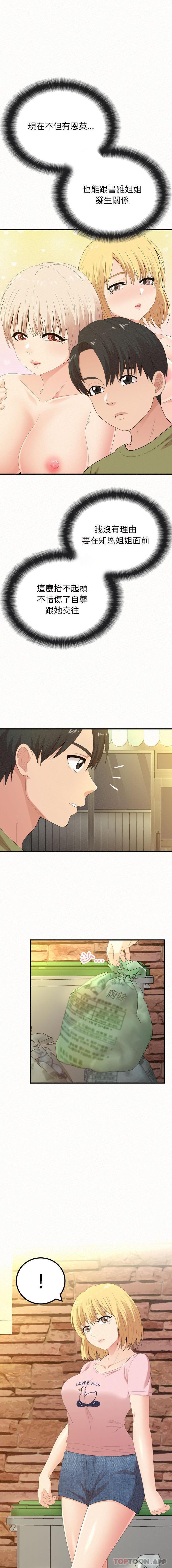 《姊姊都哈我》漫画 第33話