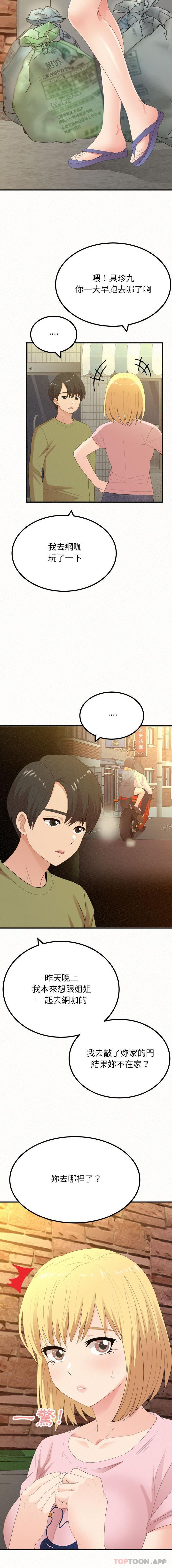 《姊姊都哈我》漫画 第33話