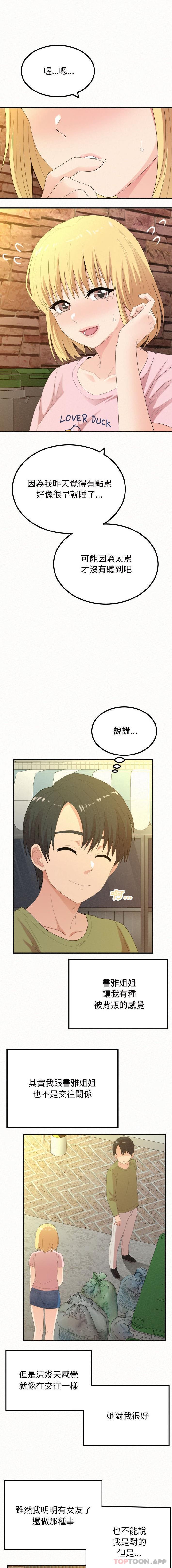 《姊姊都哈我》漫画 第33話