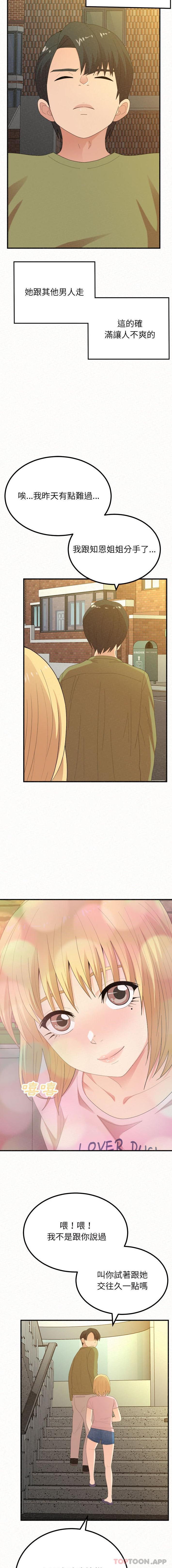 《姊姊都哈我》漫画 第33話