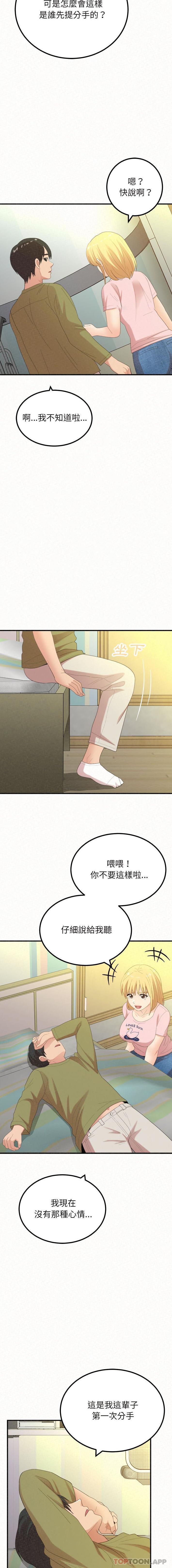 《姊姊都哈我》漫画 第33話