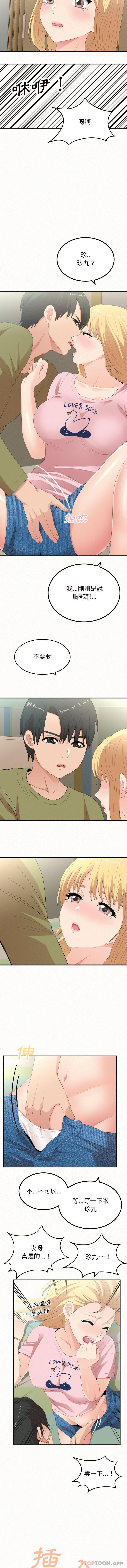 《姊姊都哈我》漫画 第34話