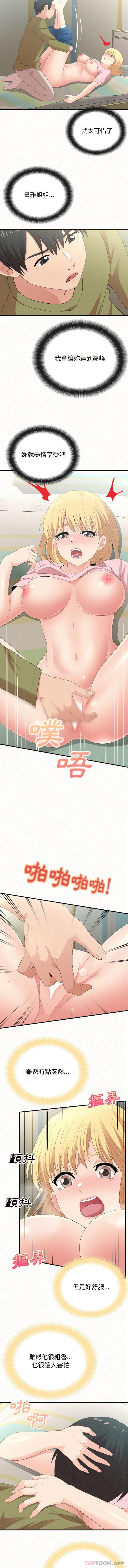 《姊姊都哈我》漫画 第34話