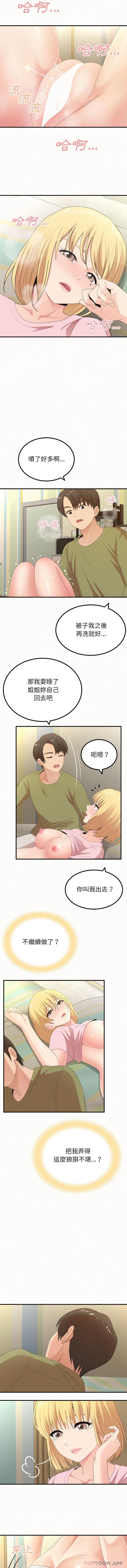 《姊姊都哈我》漫画 第34話