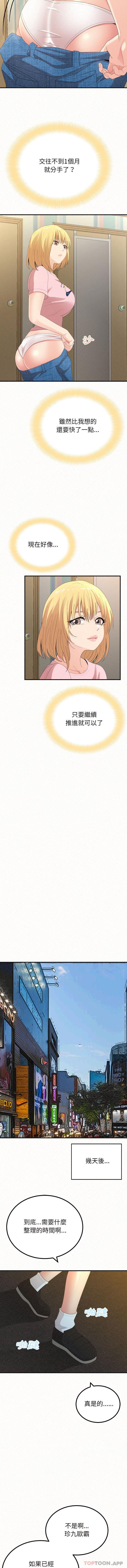 《姊姊都哈我》漫画 第34話