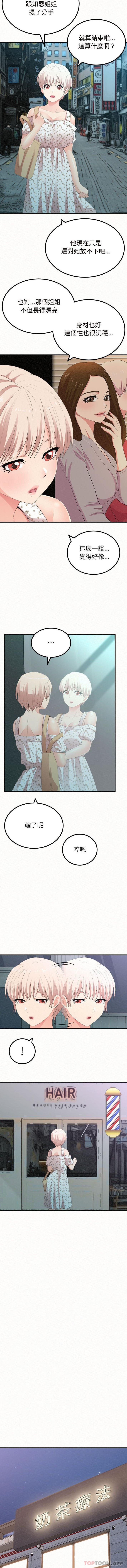 《姊姊都哈我》漫画 第34話