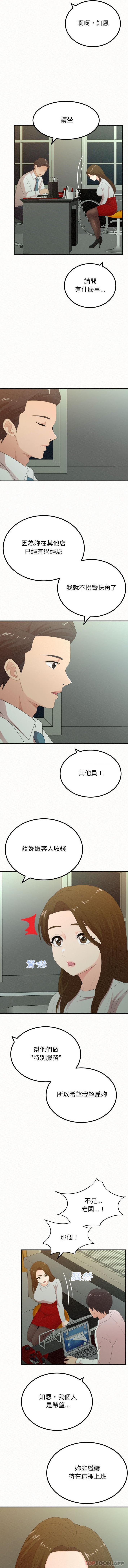 《姊姊都哈我》漫画 第34話