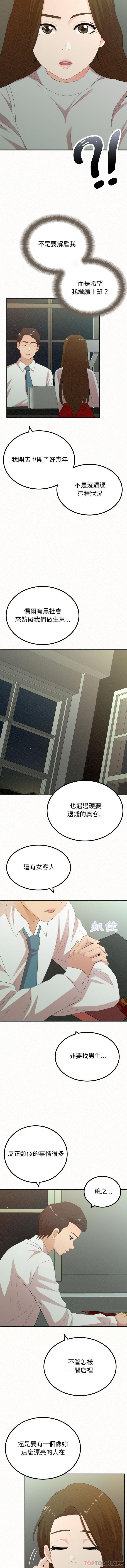 《姊姊都哈我》漫画 第34話