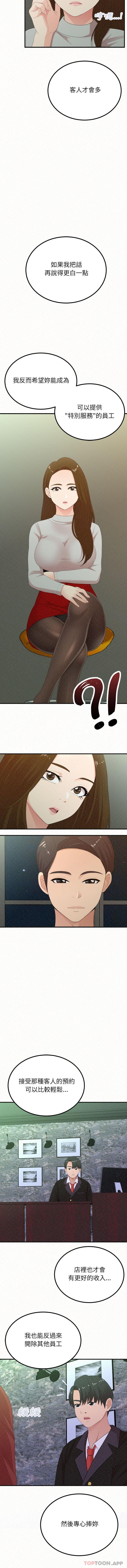 《姊姊都哈我》漫画 第34話
