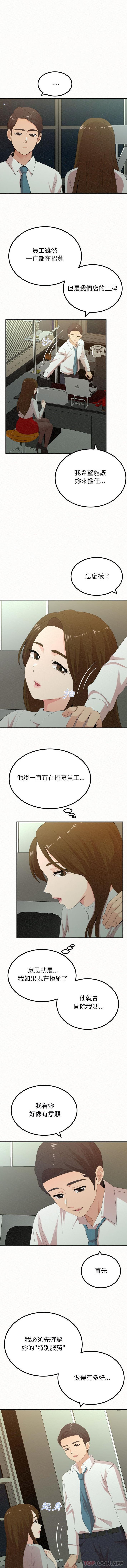 《姊姊都哈我》漫画 第34話