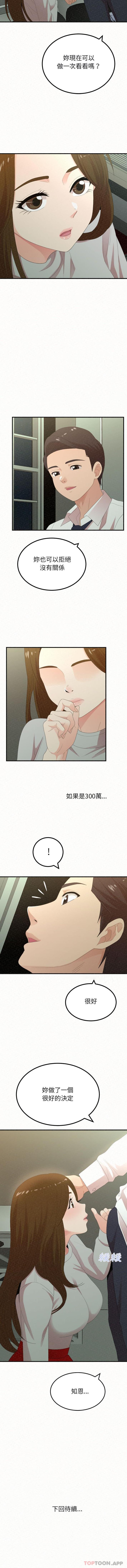 《姊姊都哈我》漫画 第34話