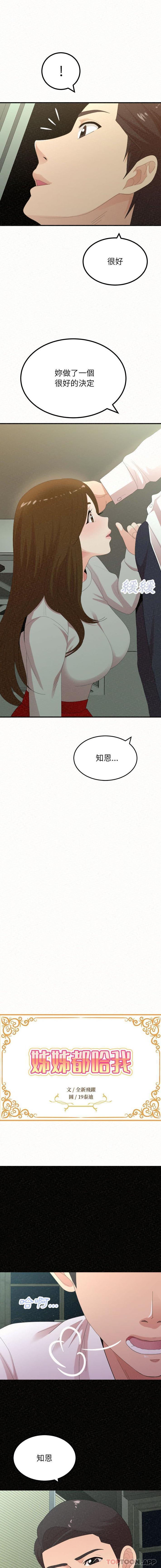 《姊姊都哈我》漫画 第35話