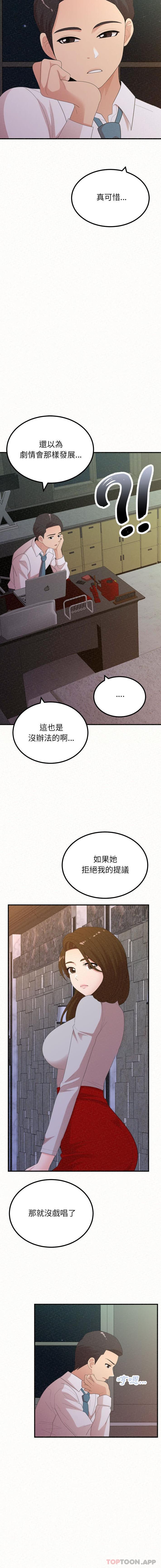 《姊姊都哈我》漫画 第35話