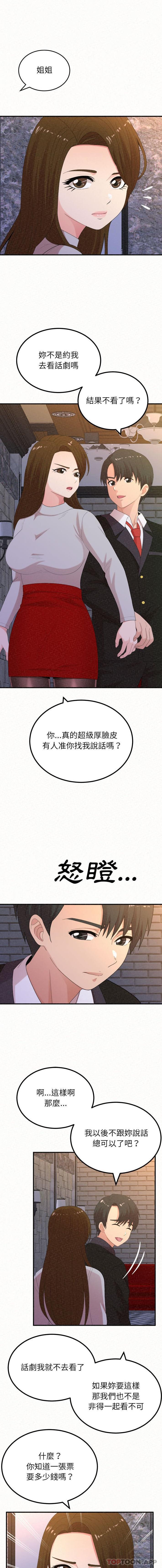 《姊姊都哈我》漫画 第35話
