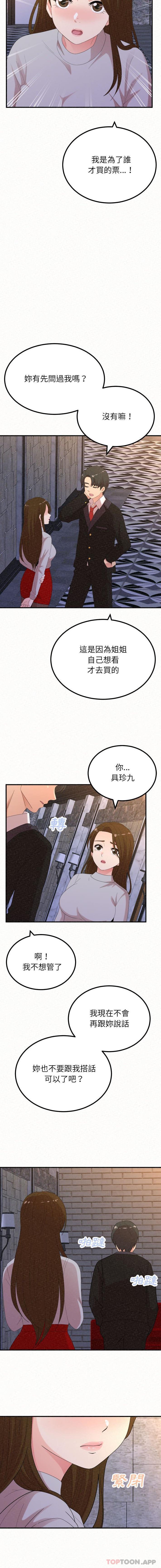 《姊姊都哈我》漫画 第35話