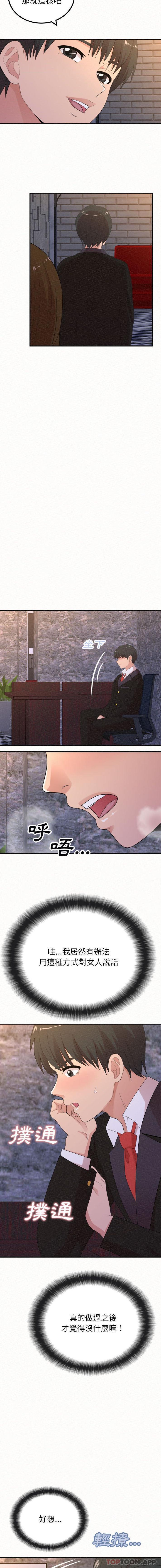 《姊姊都哈我》漫画 第35話