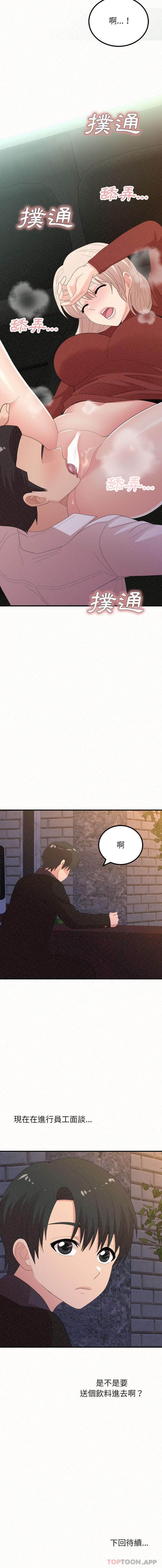 《姊姊都哈我》漫画 第35話