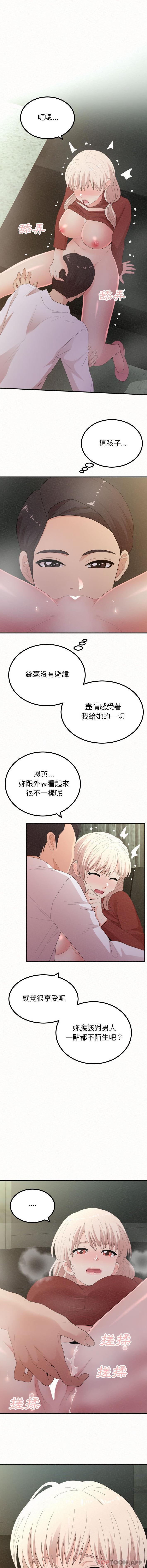《姊姊都哈我》漫画 第36話