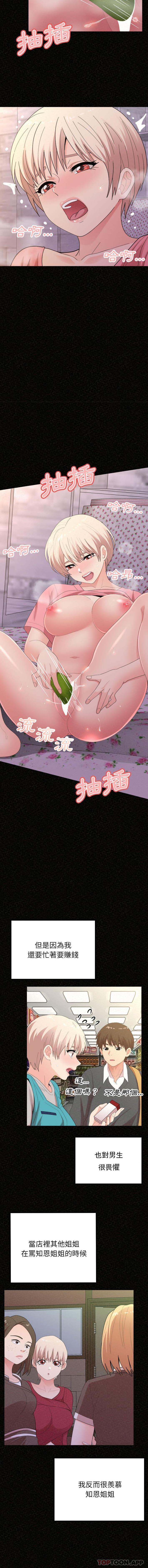 《姊姊都哈我》漫画 第36話