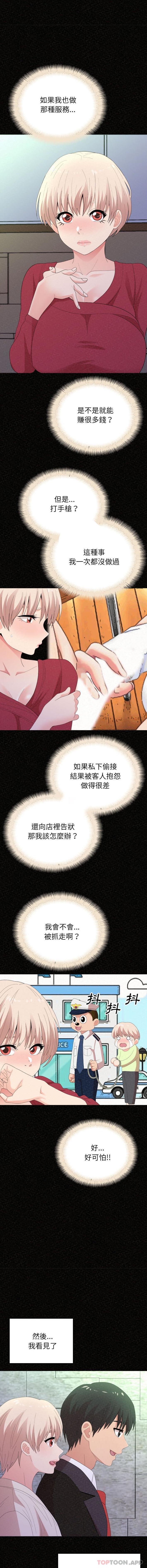 《姊姊都哈我》漫画 第36話