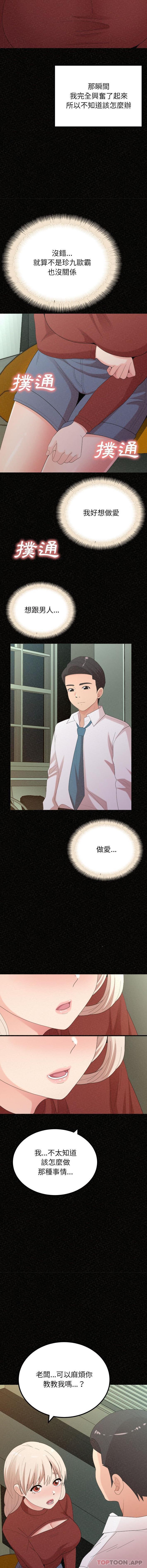 《姊姊都哈我》漫画 第36話