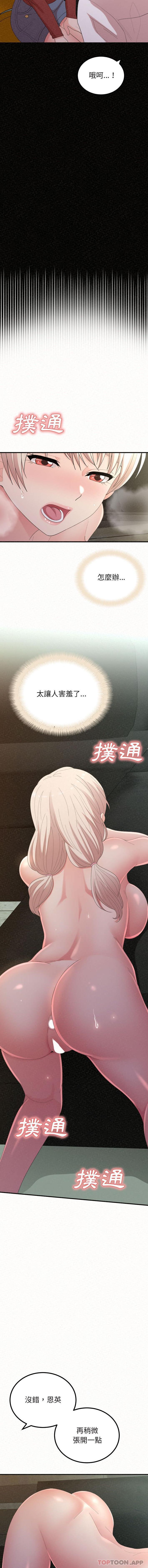 《姊姊都哈我》漫画 第36話
