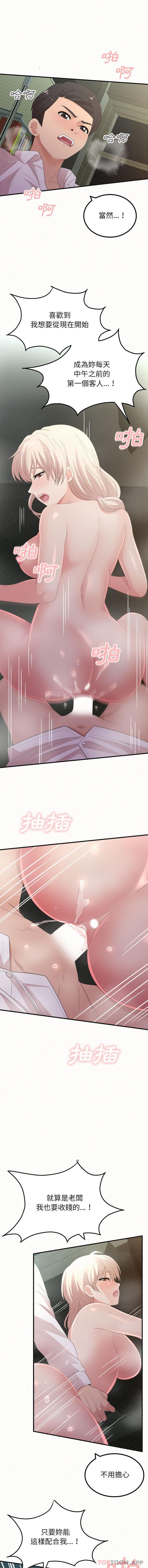 《姊姊都哈我》漫画 第36話