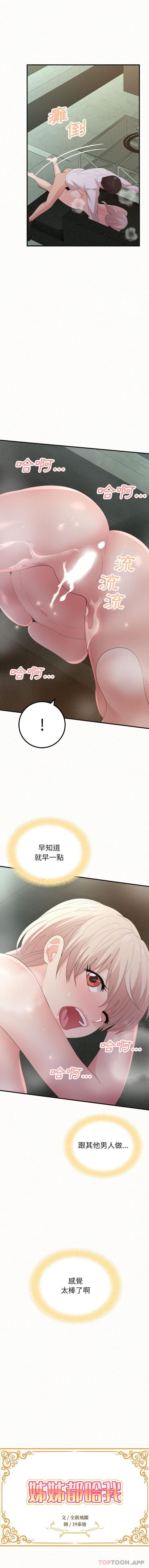 《姊姊都哈我》漫画 第37話
